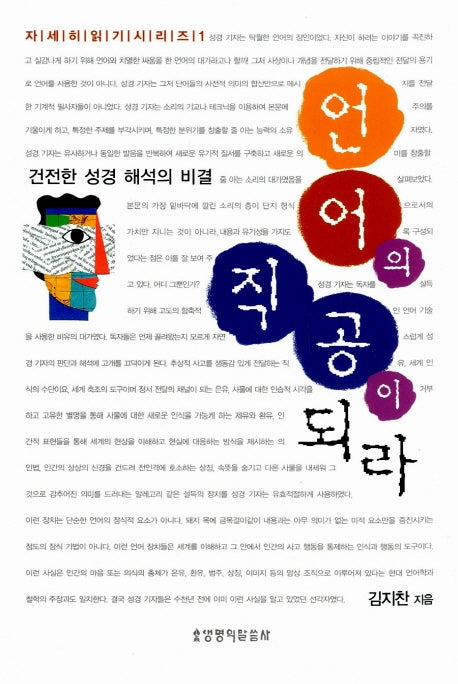 언어의 직공이 되라(자세히 읽기 시리즈 1)