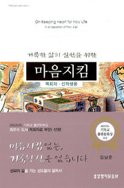 마음지킴(목회자.신학생용)