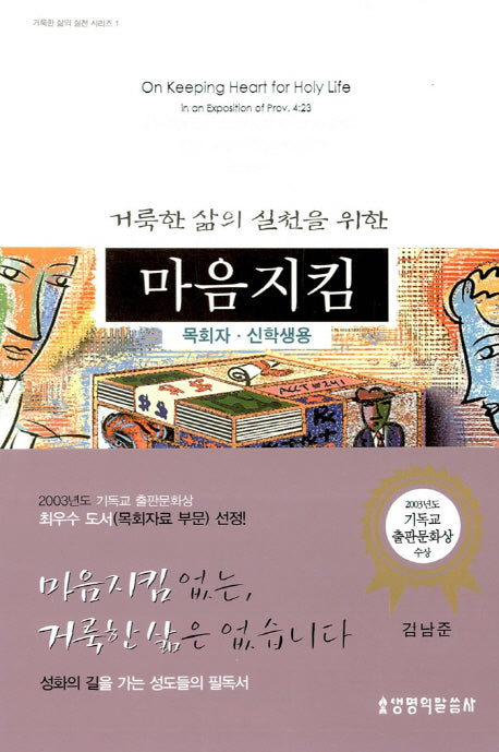 마음지킴(목회자.신학생용)