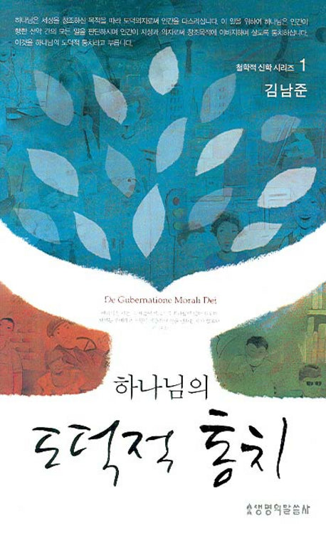 도덕적 통치(하나님의)(철학적 신학 시리즈 1)