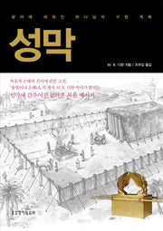 성막(3판)