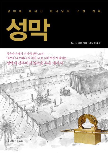 성막(3판)