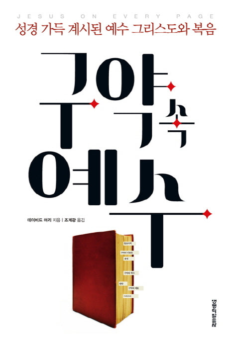 구약 속 예수