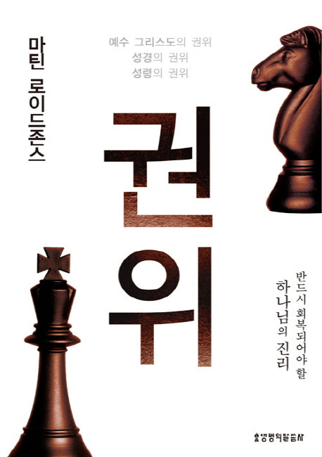 권위