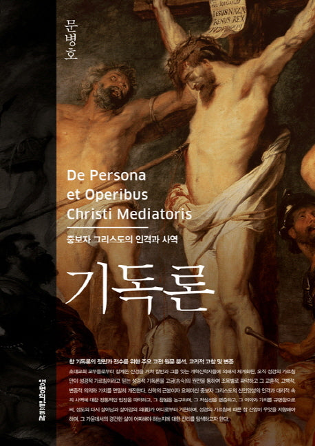 기독론(양장본 Hardcover)