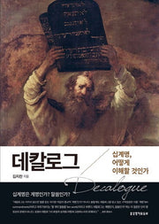 데칼로그(양장본 Hardcover)