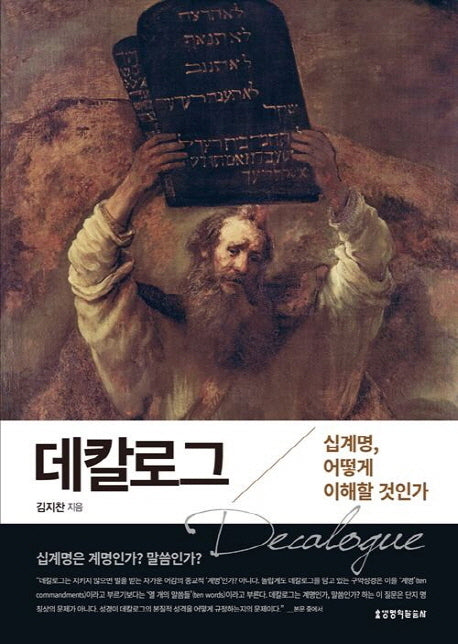 데칼로그(양장본 Hardcover)