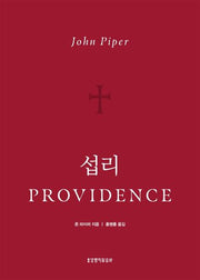 섭리(양장본 Hardcover)