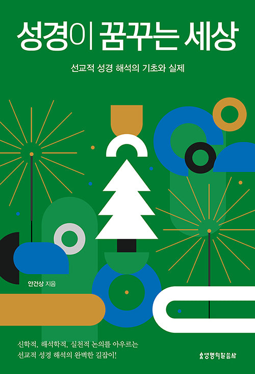 성경이 꿈꾸는 세상
