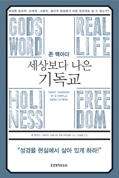 세상보다 나은 기독교