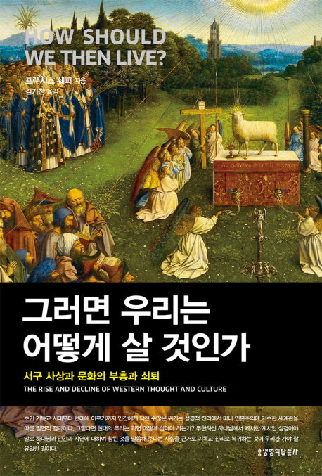 그러면 우리는 어떻게 살 것인가(양장본 Hardcover)