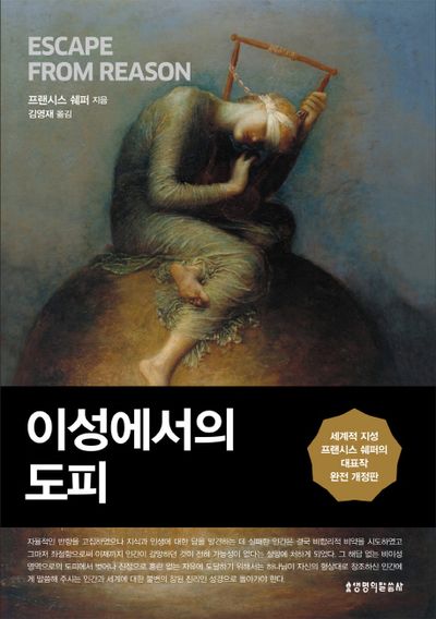 이성에서의 도피(개정판)(양장본 Hardcover)