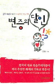 변증의 달인