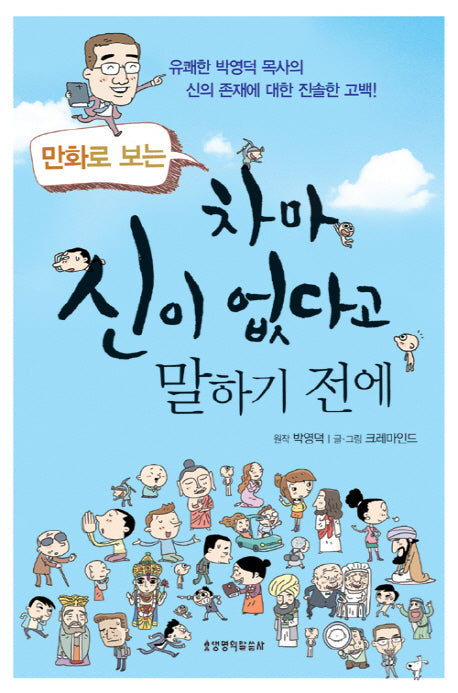 차마 신이 없다고 말하기 전에(만화로 보는)