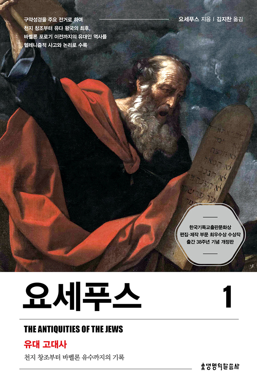 요세푸스 1(2판)