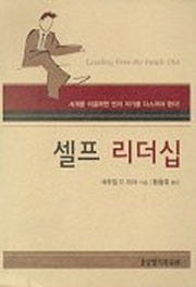 셀프 리더십