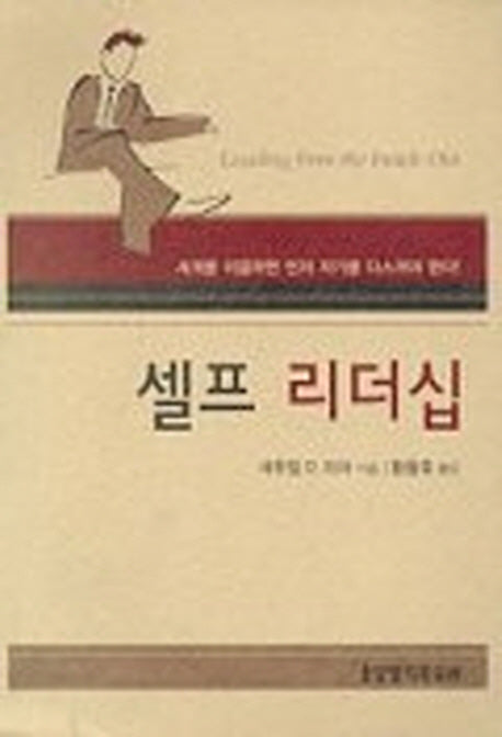 셀프 리더십