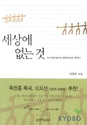 세상에 없는 것