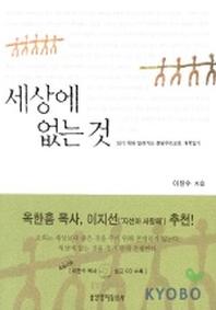 세상에 없는 것