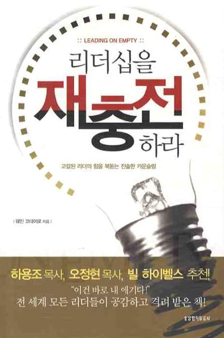 리더십을 재충전 하라