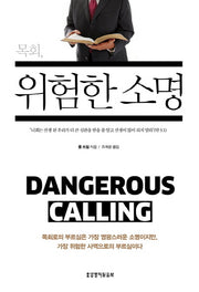목회 위험한 소명