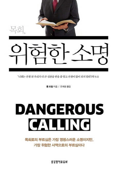 목회 위험한 소명