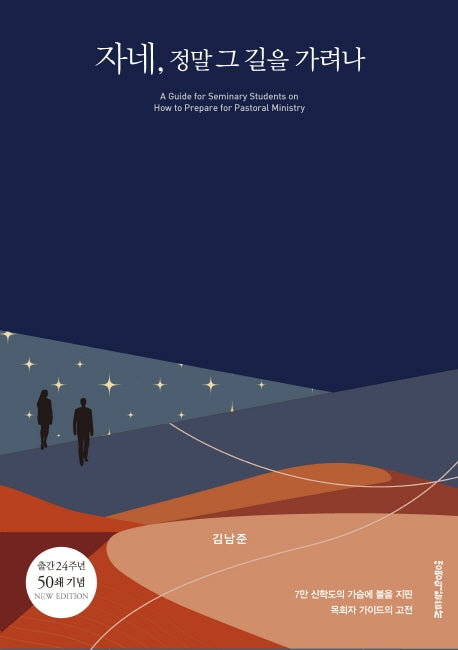 자네, 정말 그 길을 가려나(양장본 Hardcover)