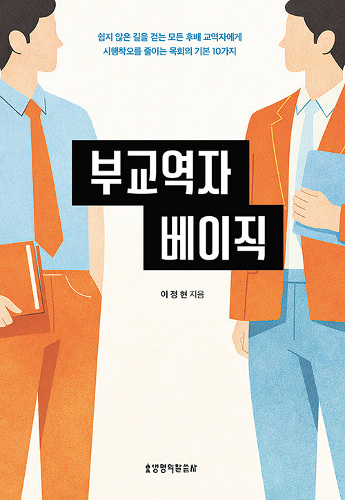 부교역자 베이직