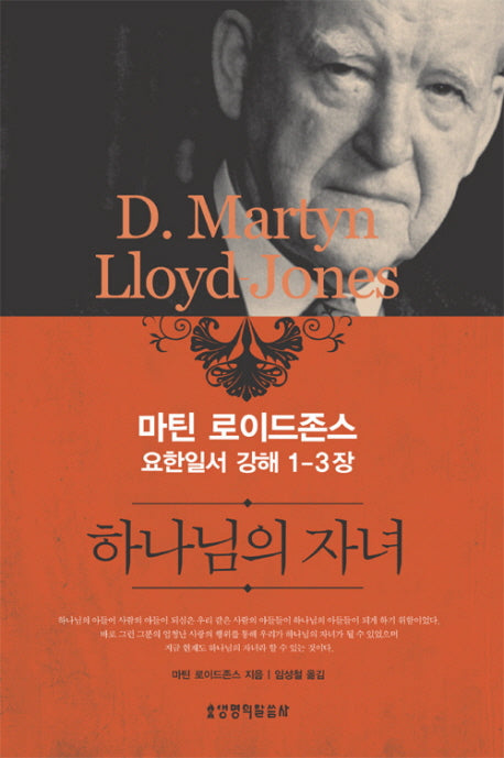 하나님의 자녀(2판)(양장본 Hardcover)
