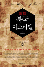 북국이스라엘