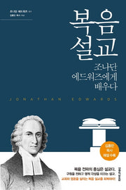 복음 설교