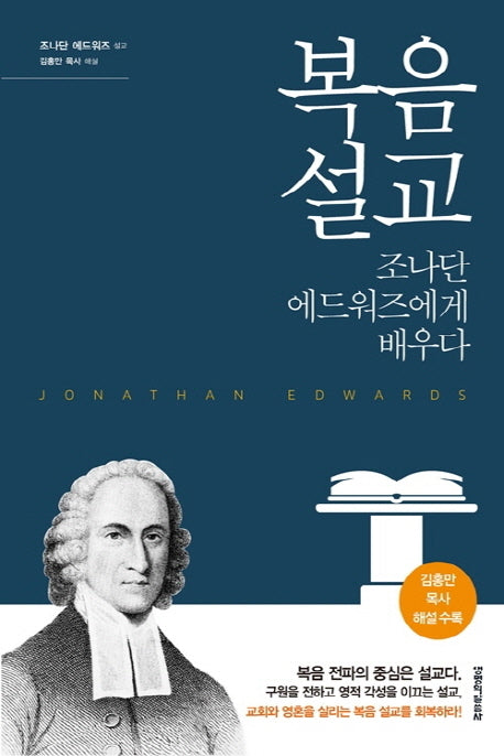 복음 설교
