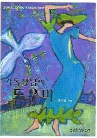 기독상담의 도우미