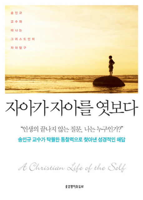 자아가 자아를 엿보다