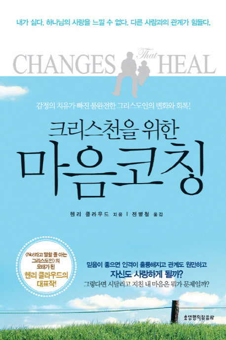 마음코칭(크리스천을 위한)