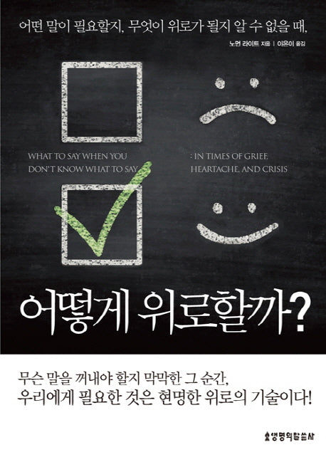 어떻게 위로할까?