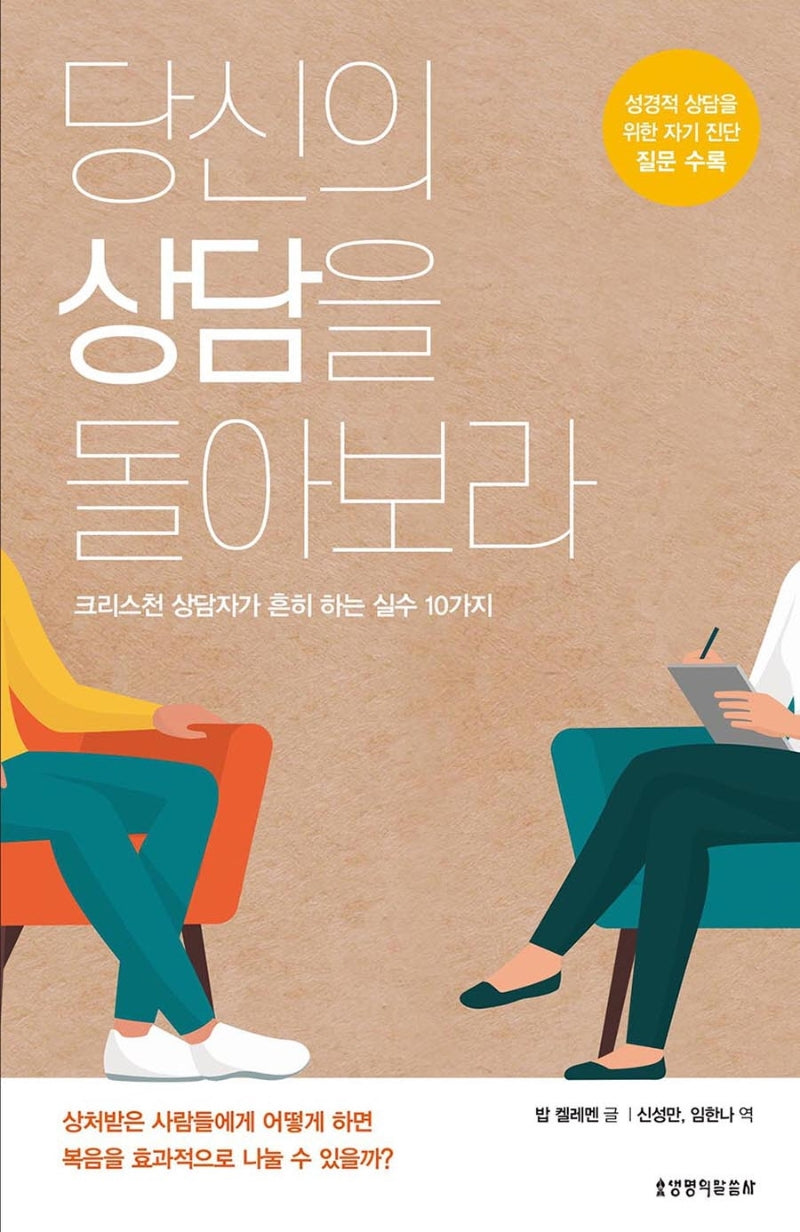 당신의 상담을 돌아보라