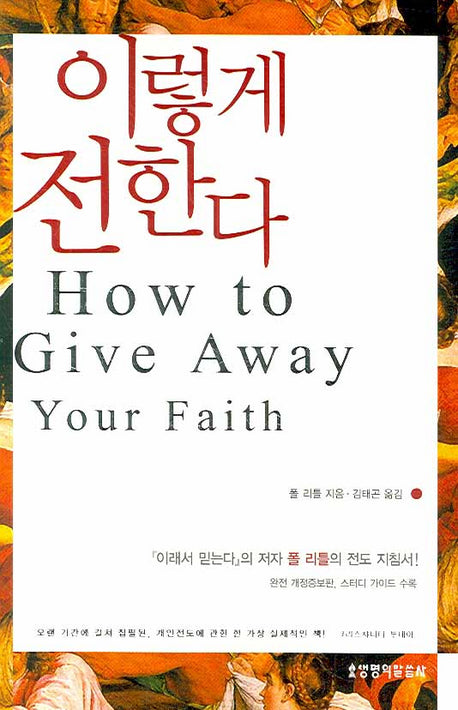 이렇게 전한다(2판)