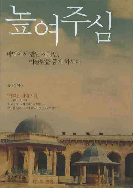 높여주심