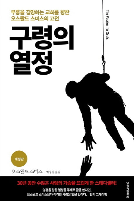 구령의 열정(개정판)