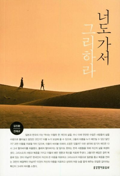 너도 가서 그리하라
