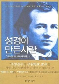 성경이 만든 사람(백화점 왕 워너메이커)