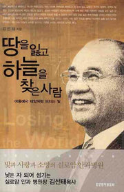 땅을 잃고 하늘을 찾은 사람