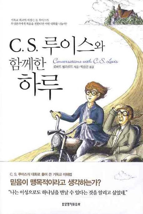C S 루이스와 함께한 하루