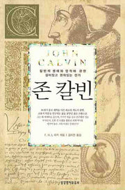 존 칼빈(2판)