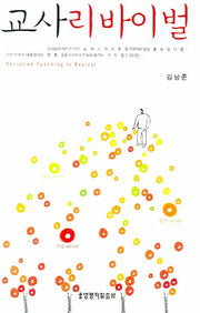 교사 리바이벌