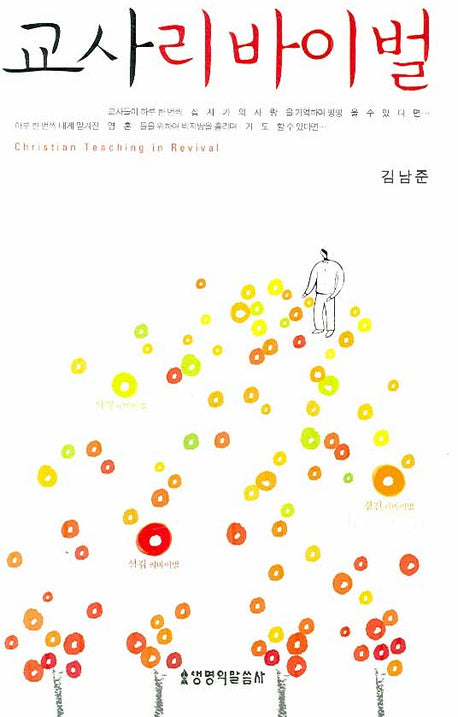교사 리바이벌