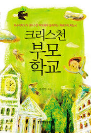 크리스천 부모학교