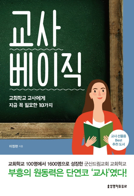 교사 베이직