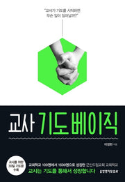 교사 기도 베이직